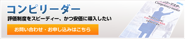 コンピリーダー