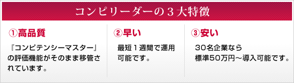 コンピリーダーの３大特徴